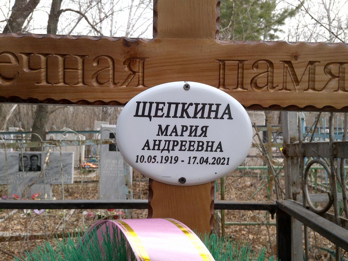 Щепкина Мария Андреевна