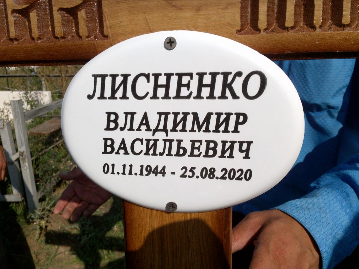 Лисненко Владимир Васильевич