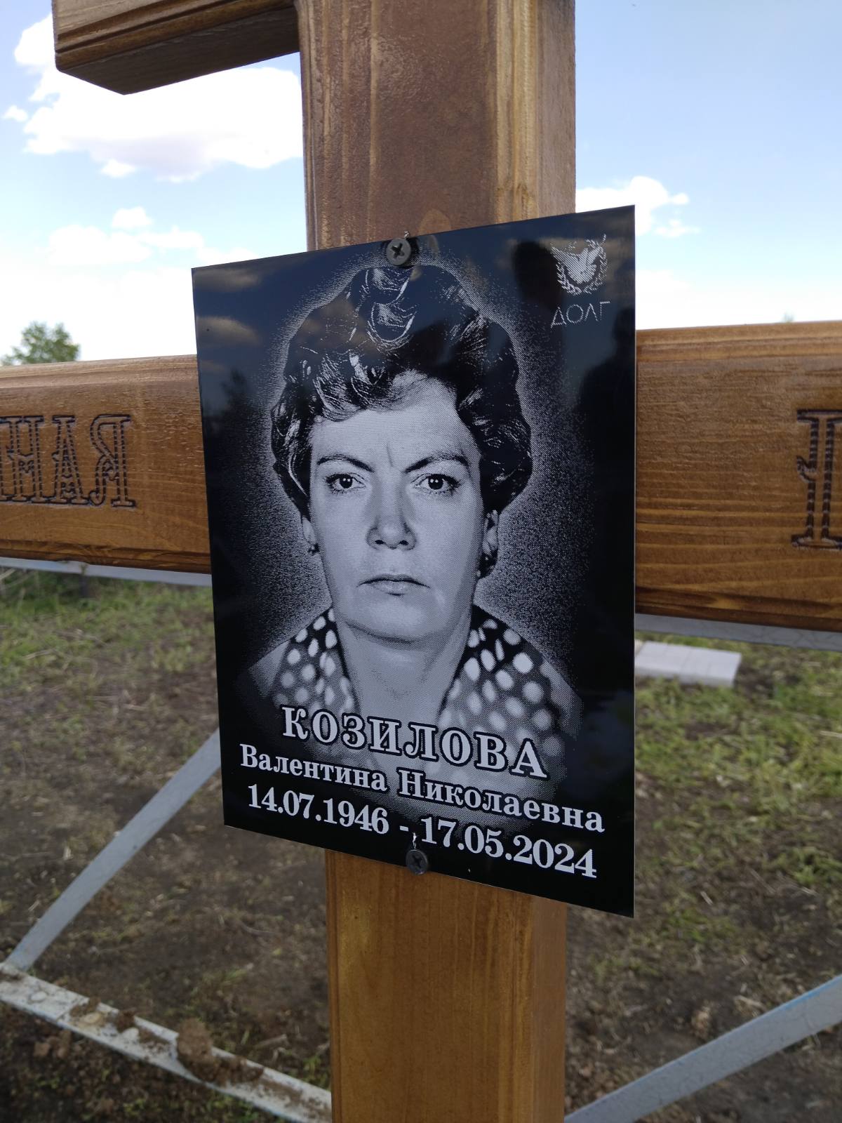 Козилова Валентина Николаевна