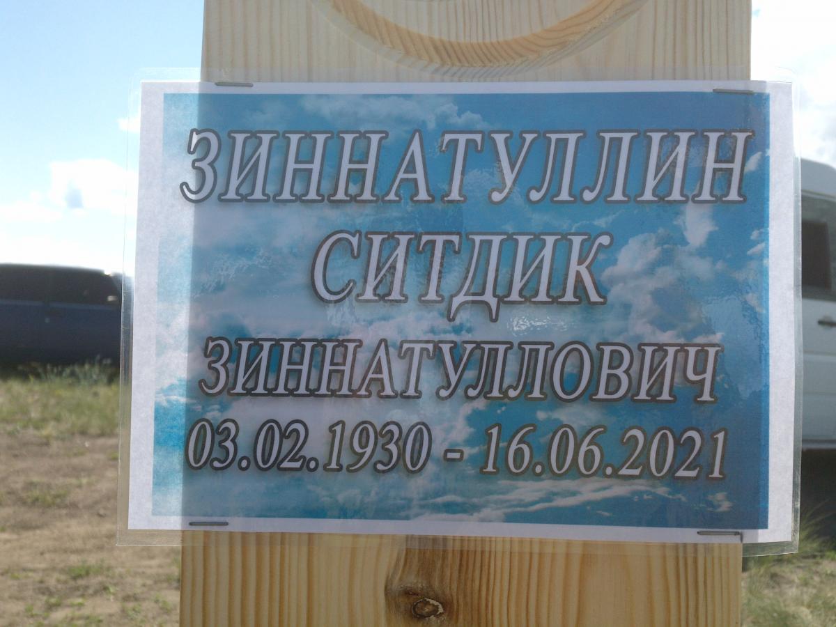 Зиннатуллин Ситдик Зиннатуллович