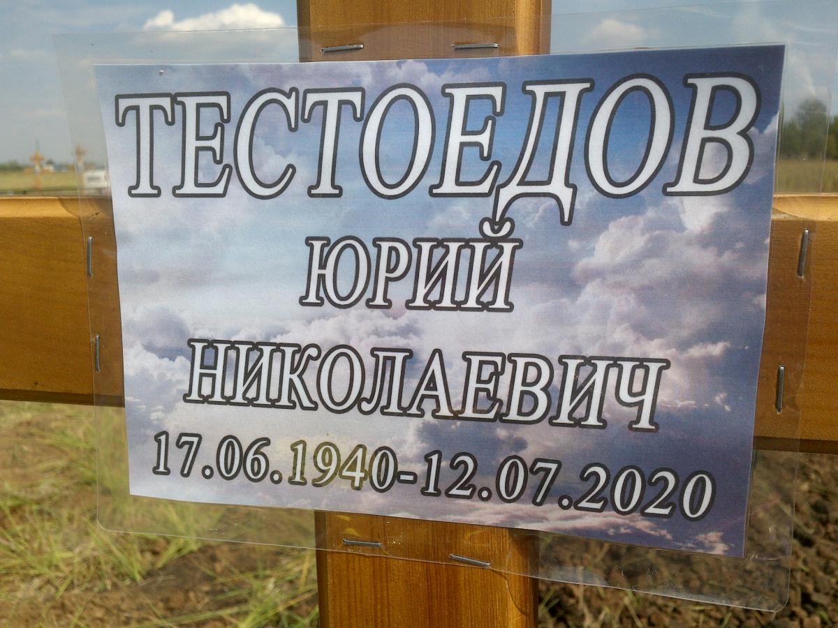 Тестоедов Игорь Николаевич