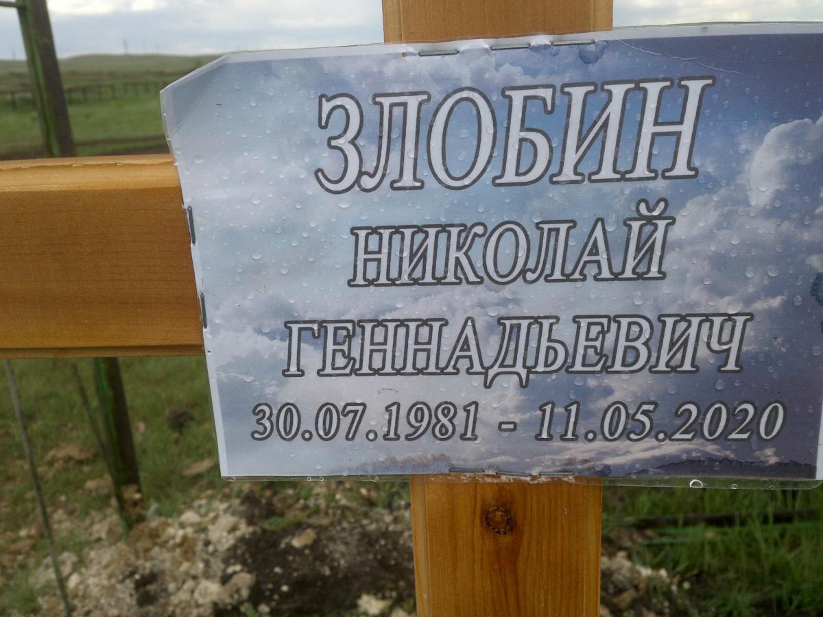 Злобин Николай Геннадьевич