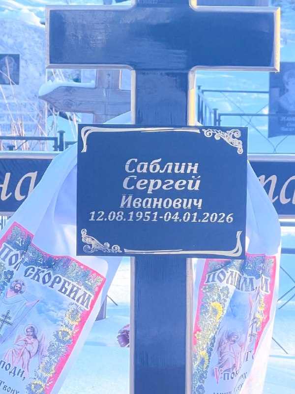 Саблин Сергей Иванович