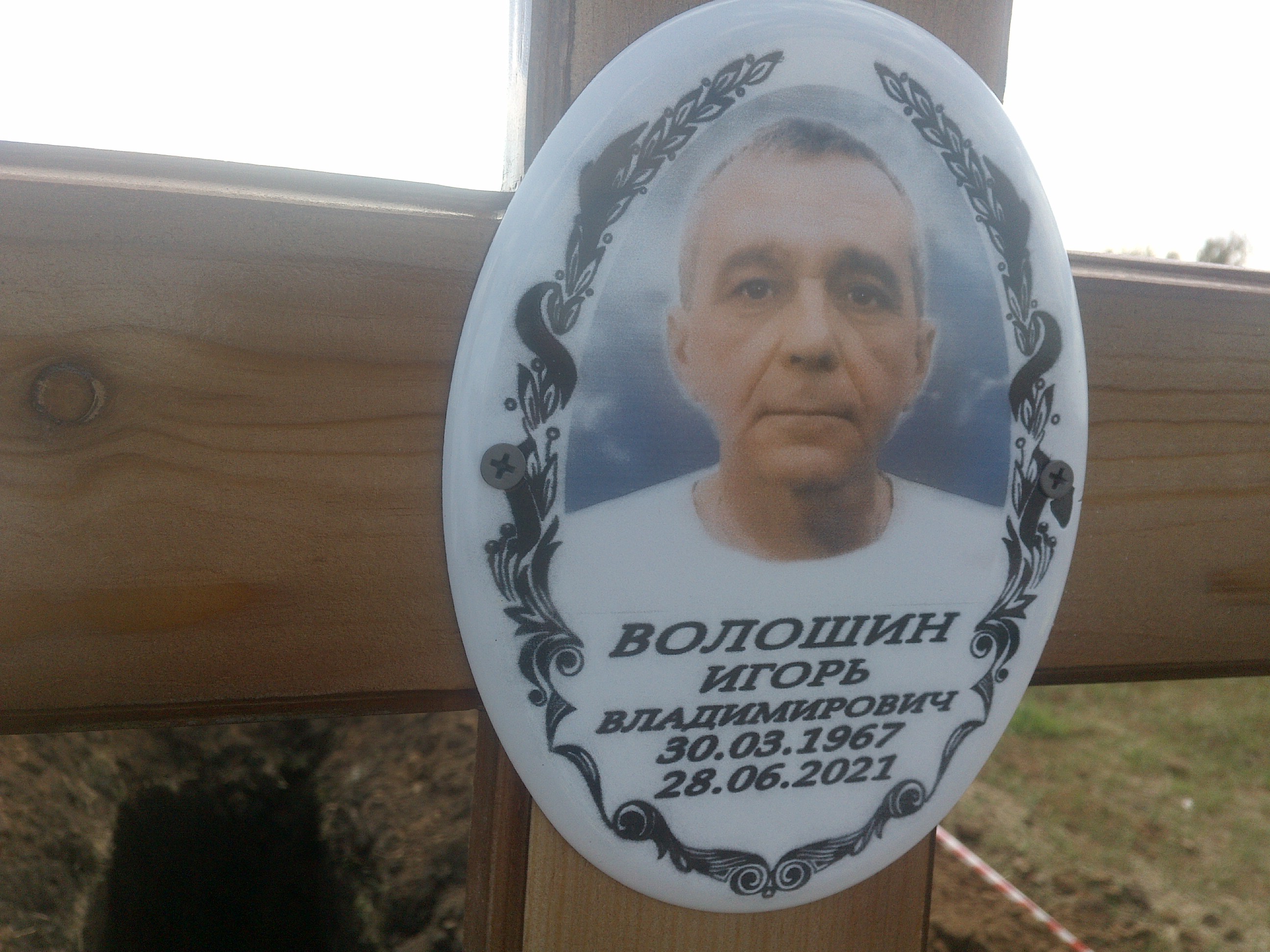 Волошин Игорь Владимирович