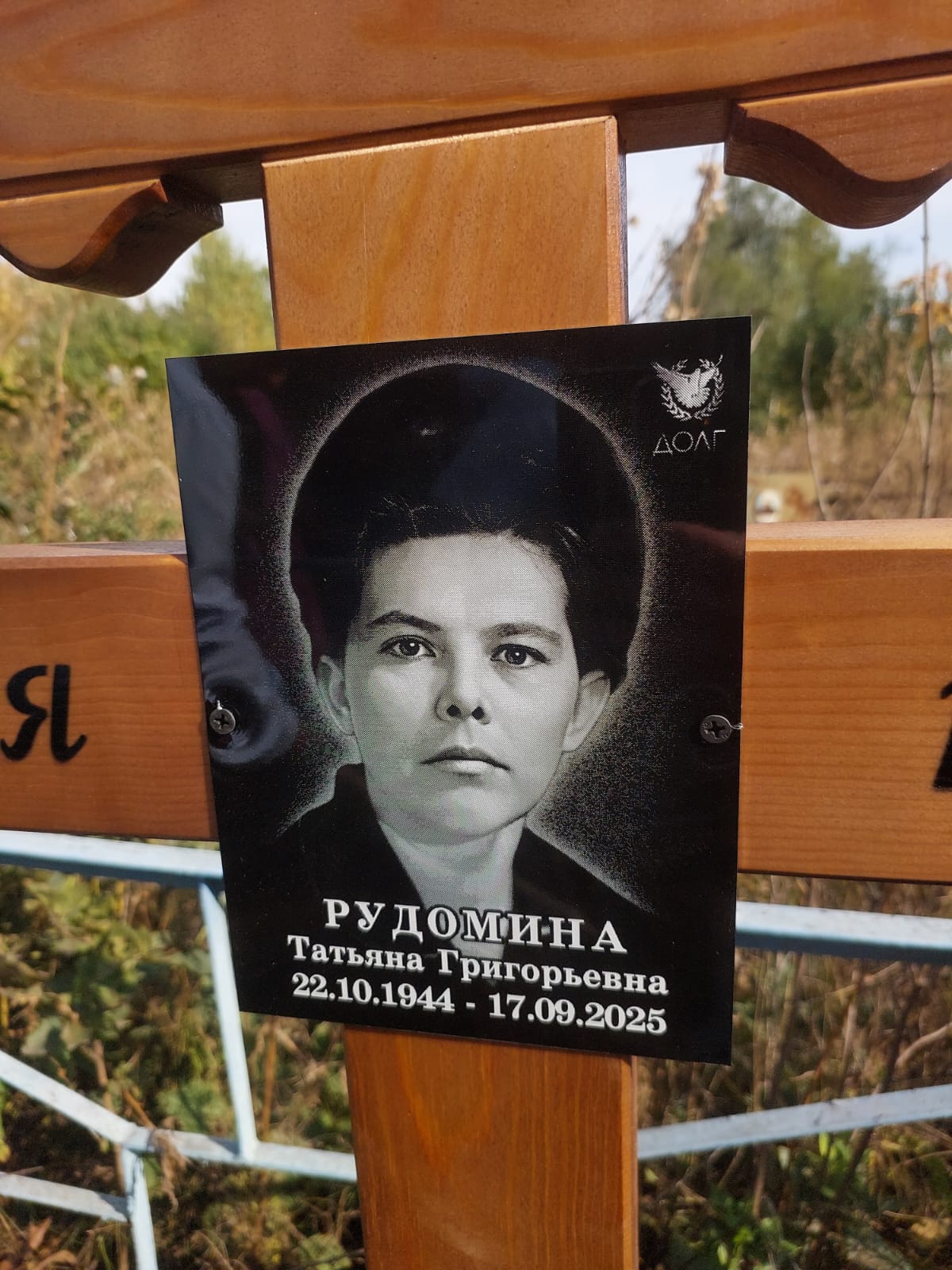 Рудомина Татьяна Григорьвна