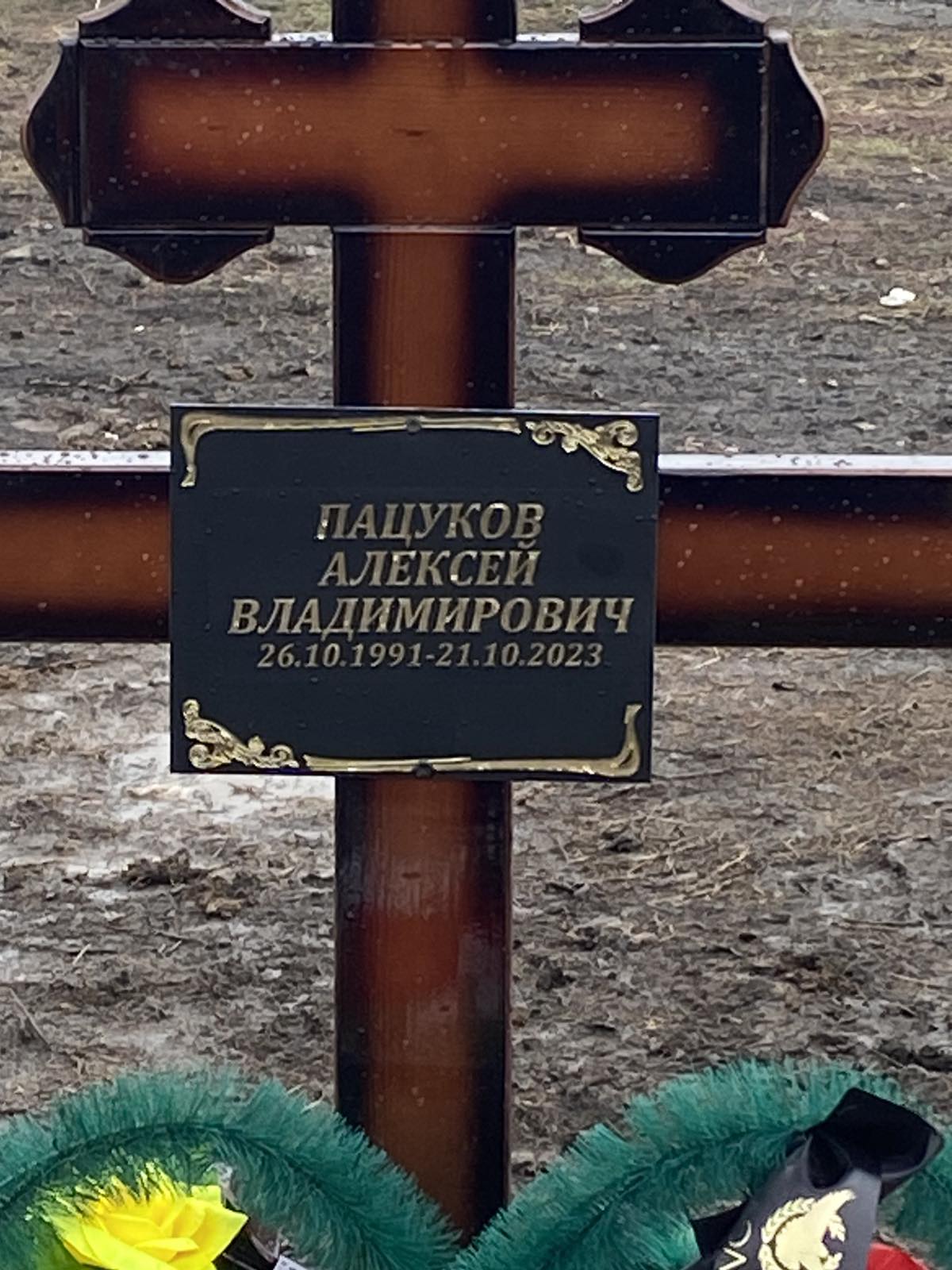 Пацуков Алексей Владимирович