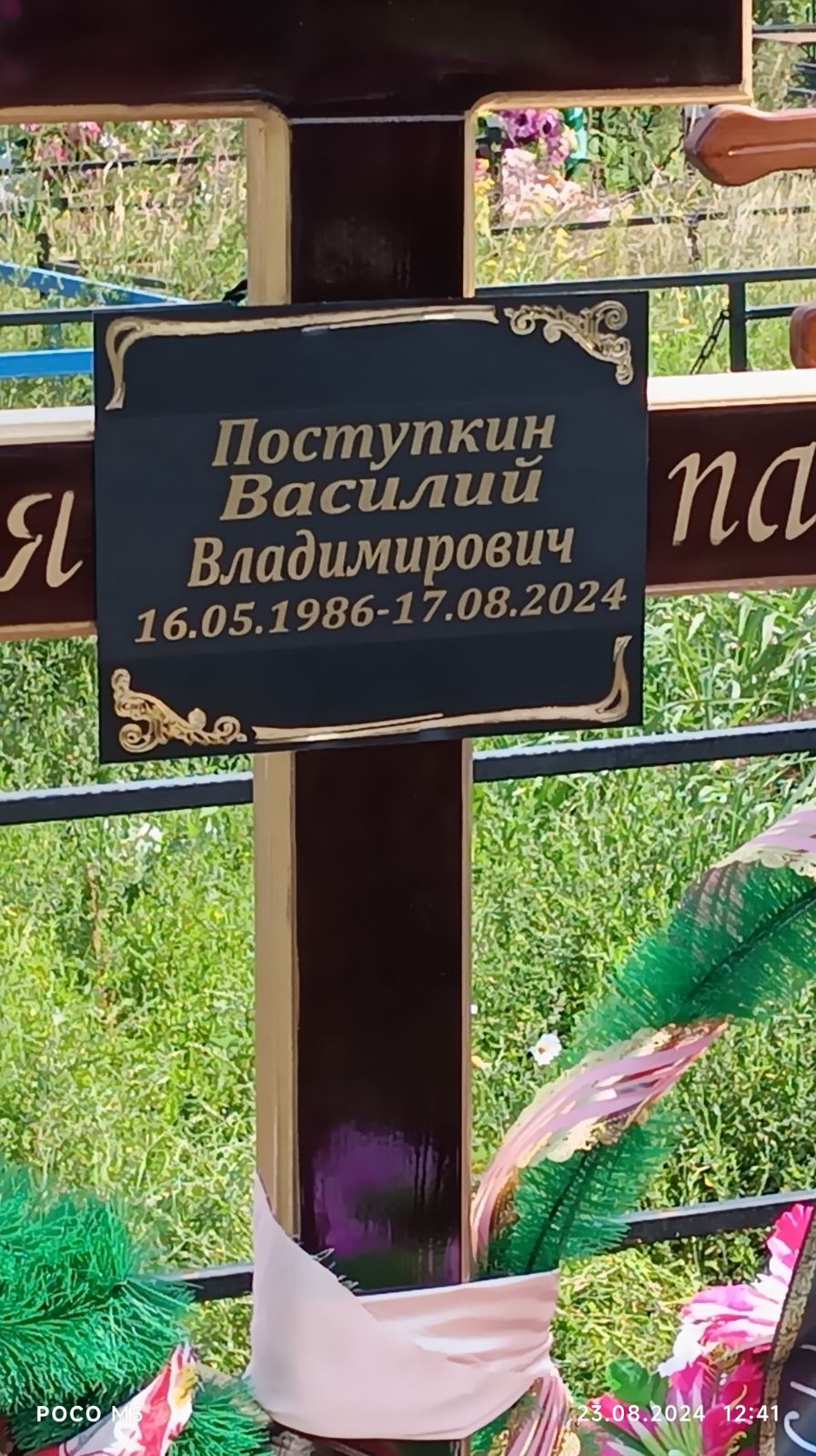 Поступкин Василий Владимирович