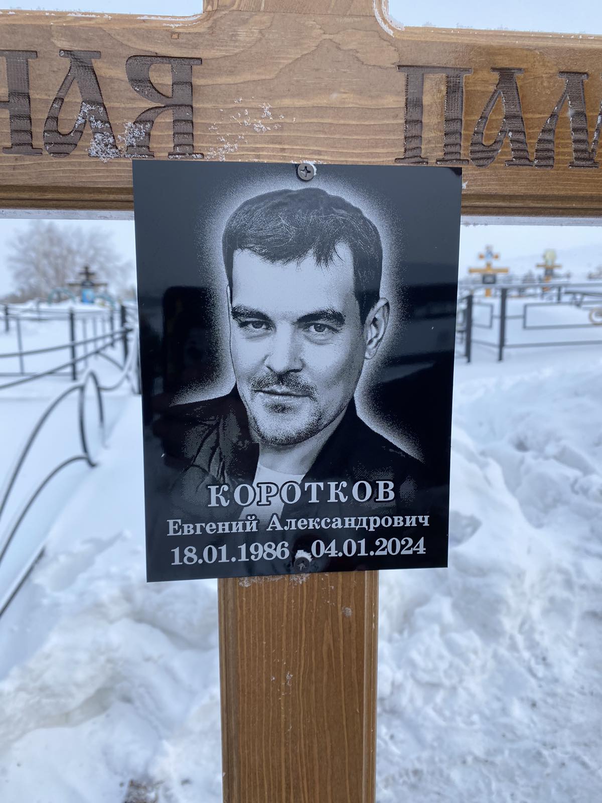 Коротков Евгений Александрович
