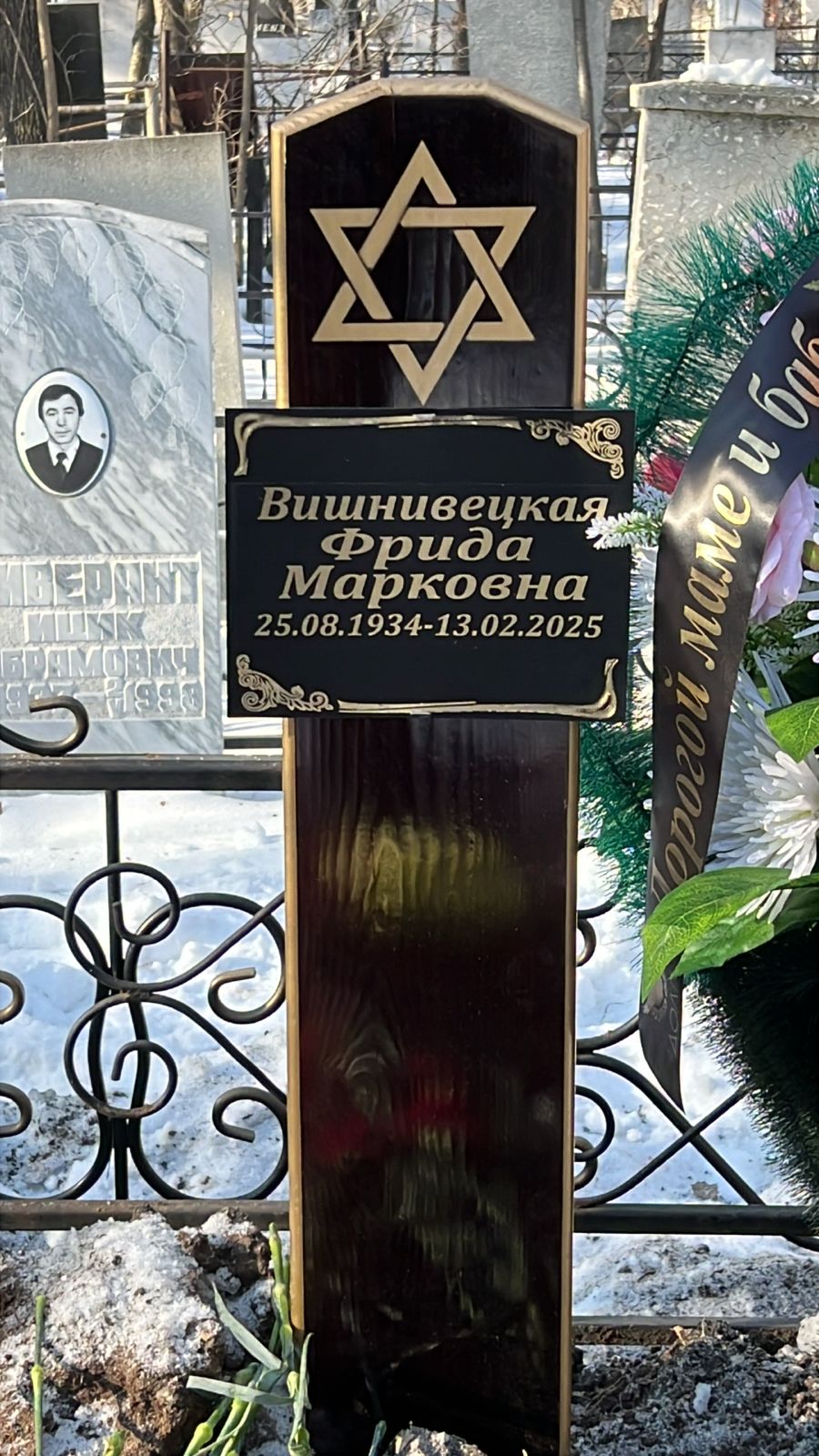 Вишнивецкая Фрида Марковна
