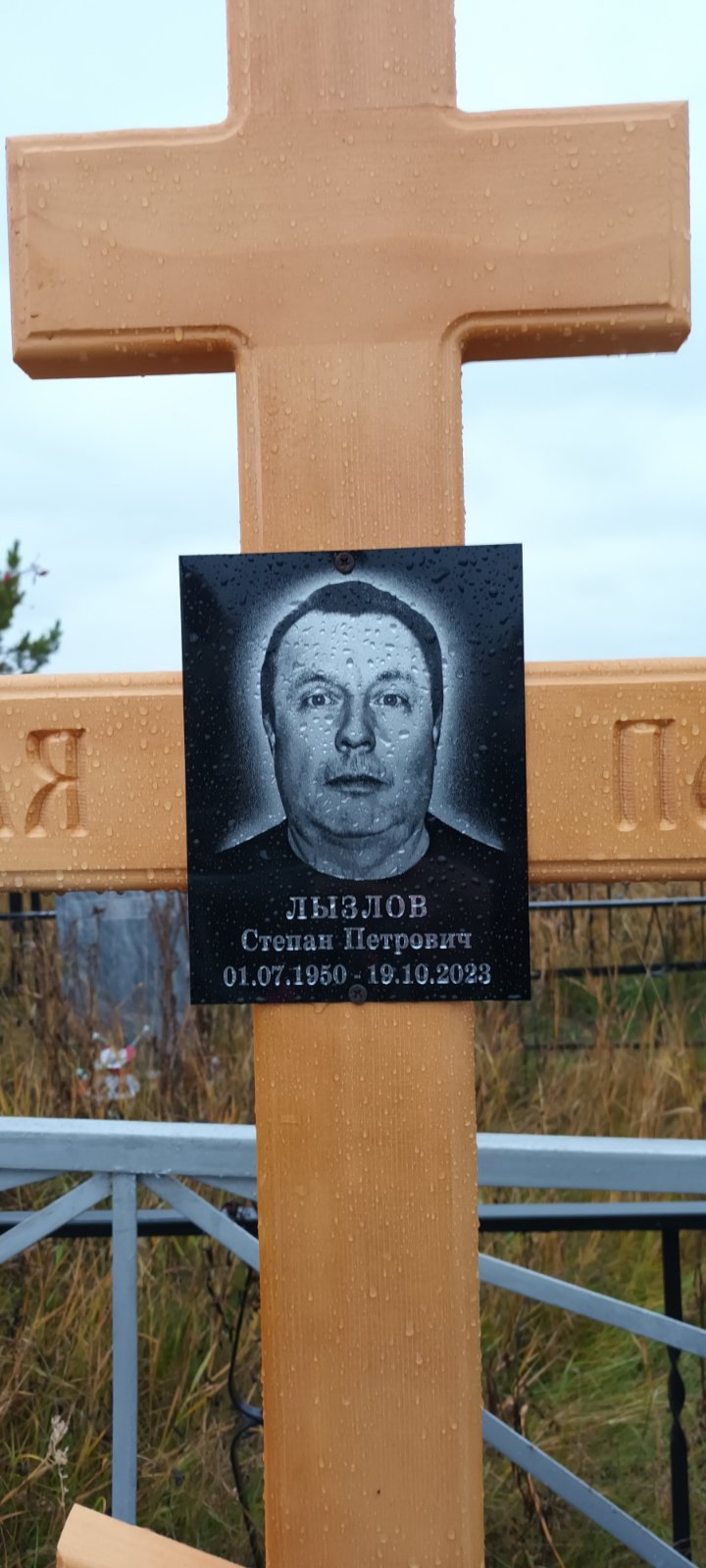 Лызлов Степан Петрович