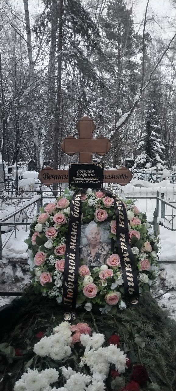 Гогулан Руфина Владимировна