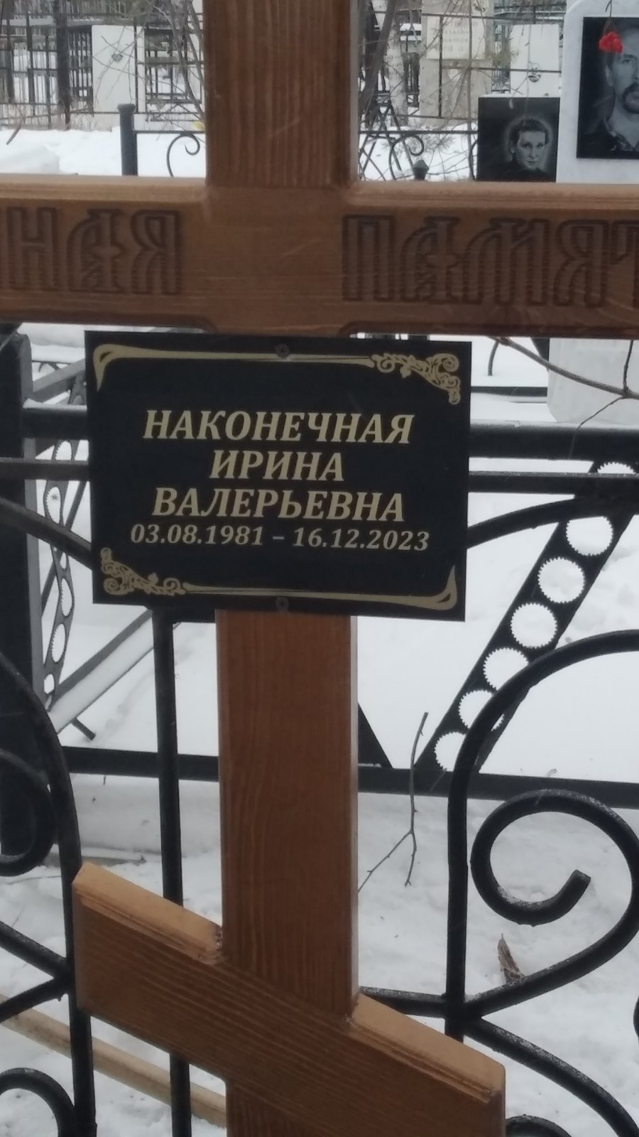 Наконечная Ирина Валерьевна