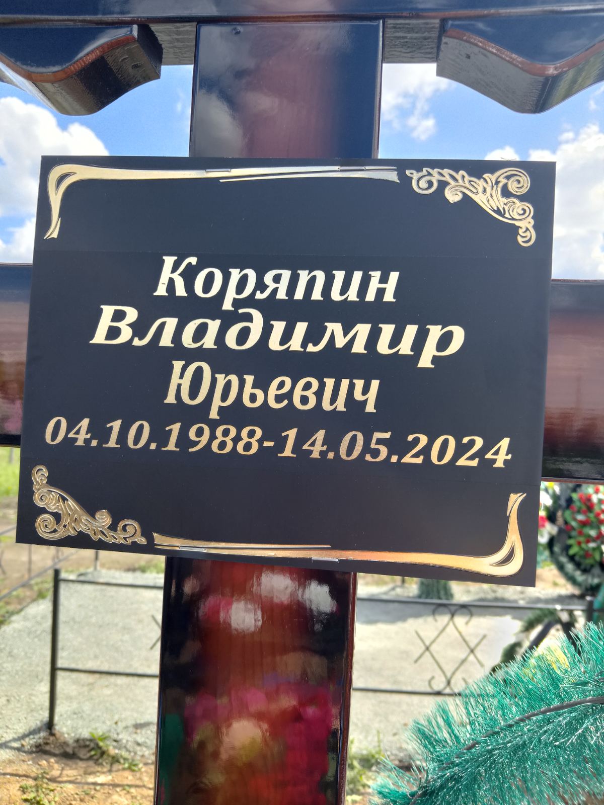 Коряпин Владимир Юрьевич