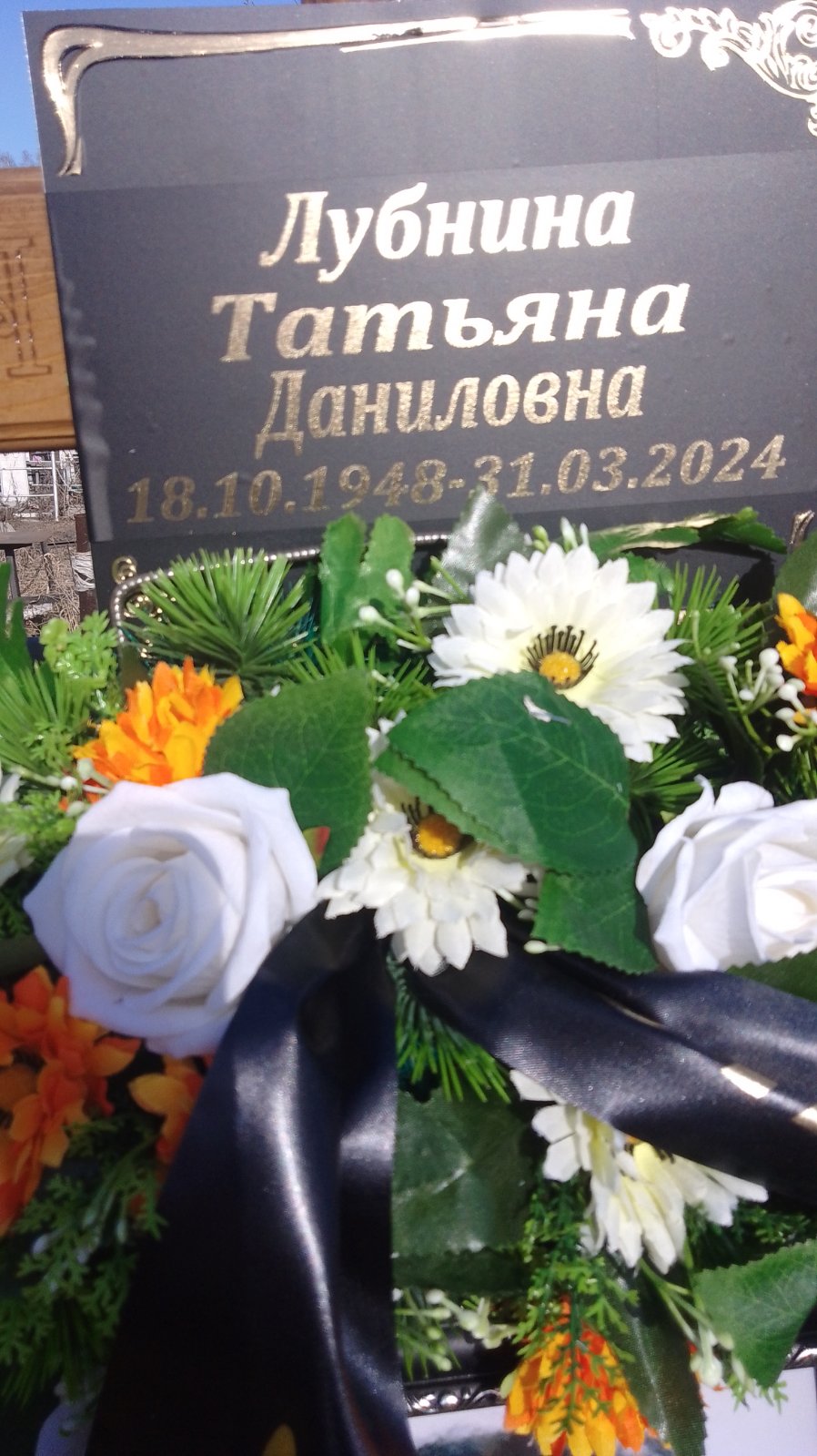 Лубнина Татьяна Даниловна