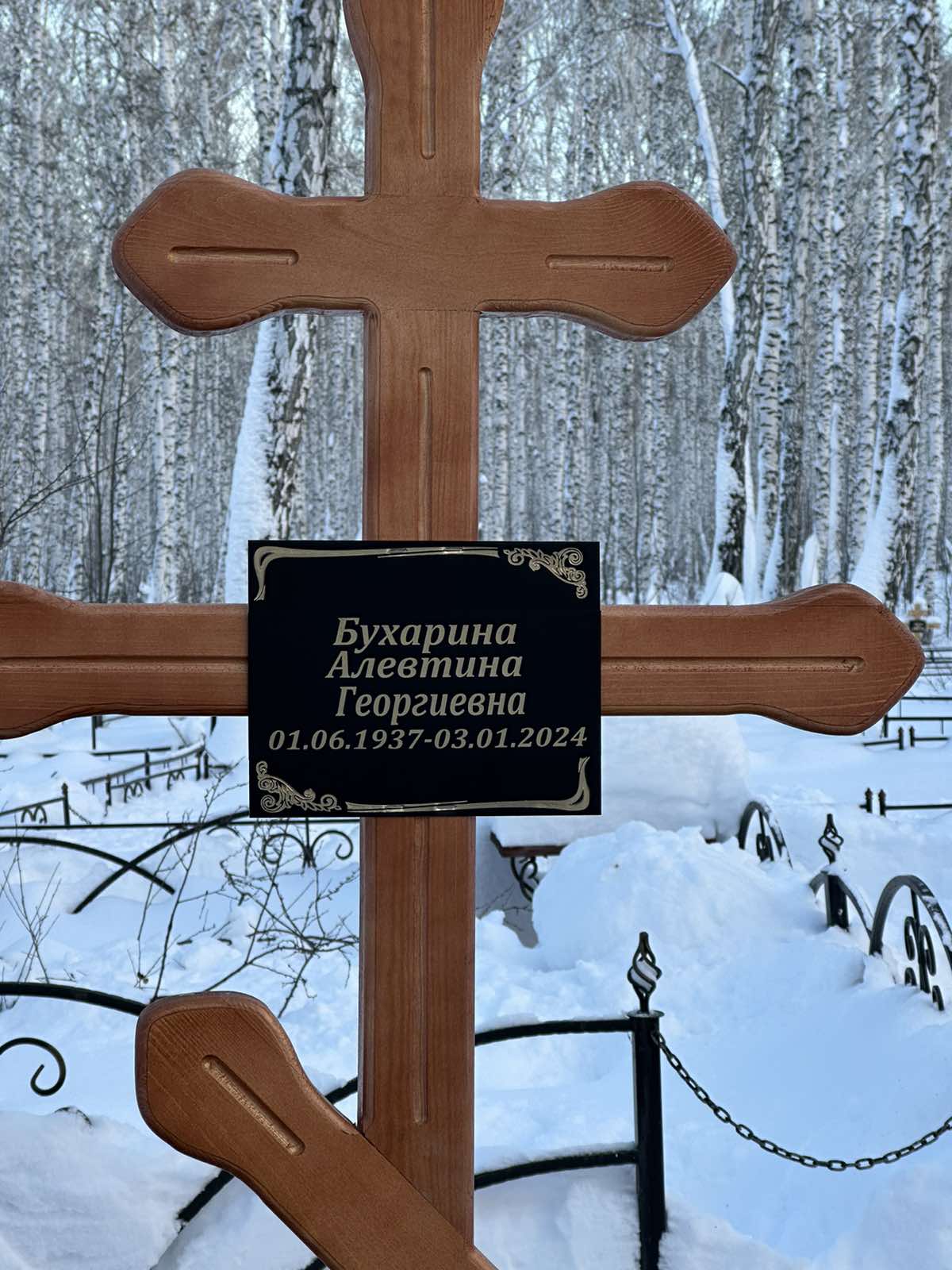 Бухарина Алевтина Георгиевна