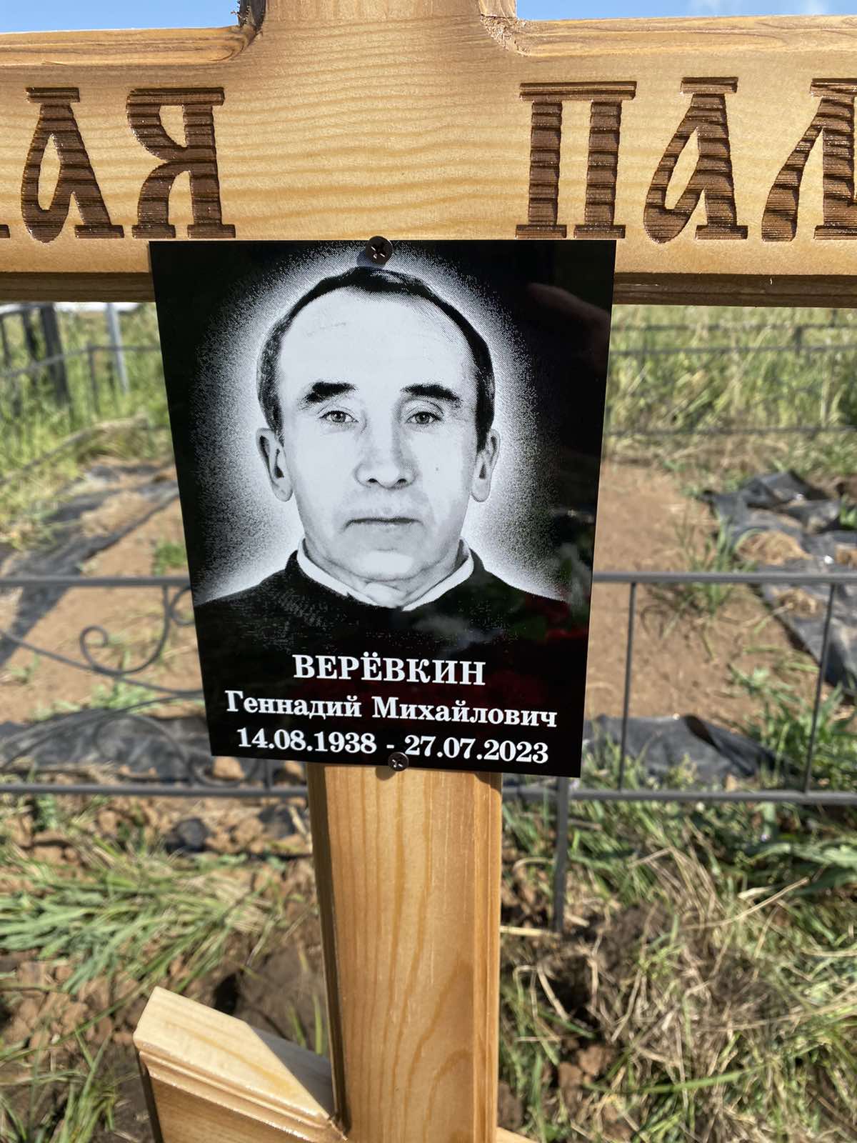 Веревкин Геннадий Михайлович