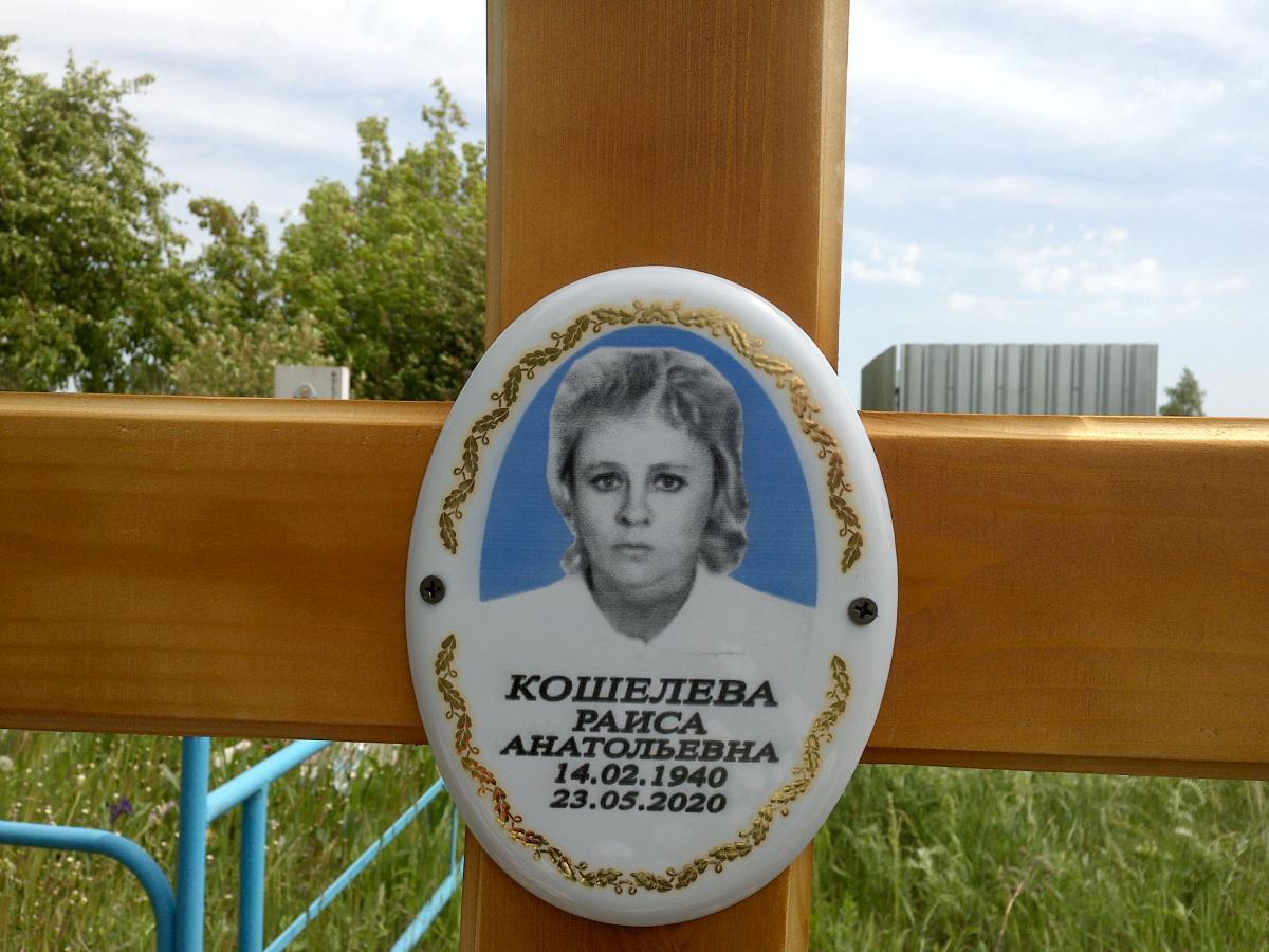Кошелева Раиса Анатольевна
