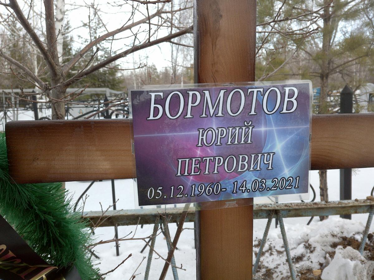 Бормотов Юрий Петрович