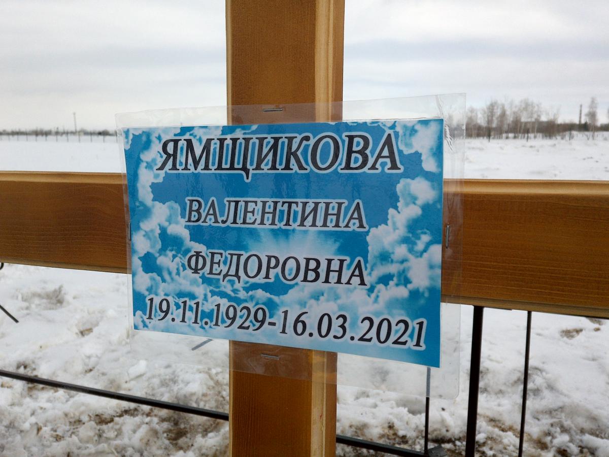 Ямщикова Валентина Федоровна