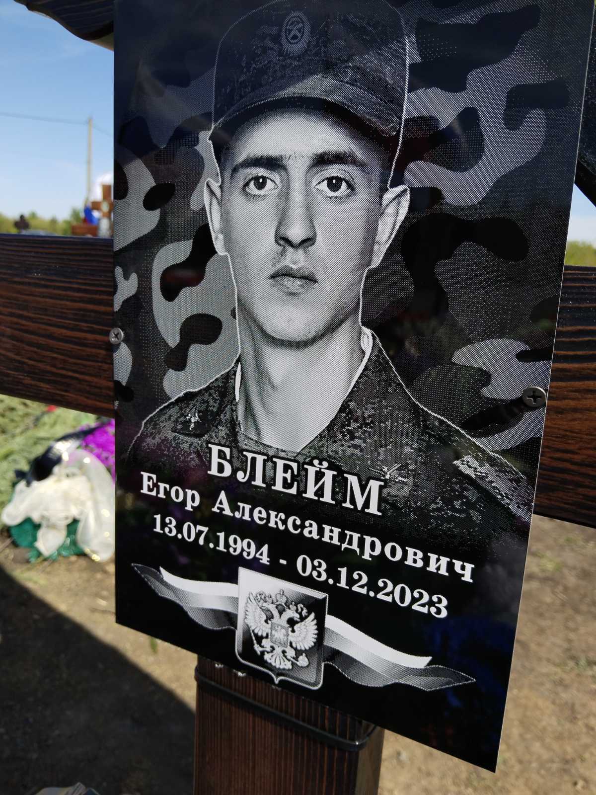 Блейм Егор Александрович