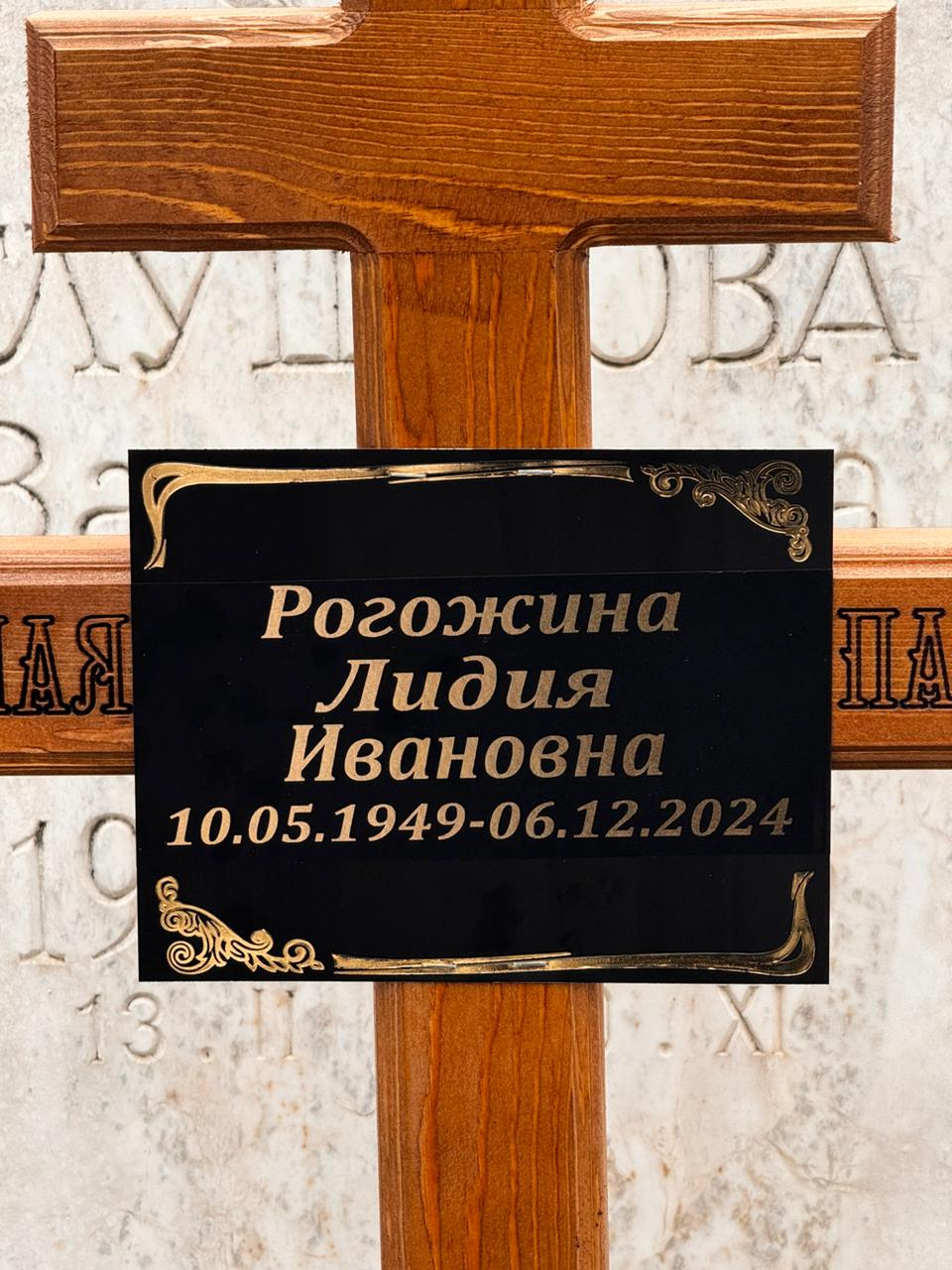 Рогожина Лидия Ивановна
