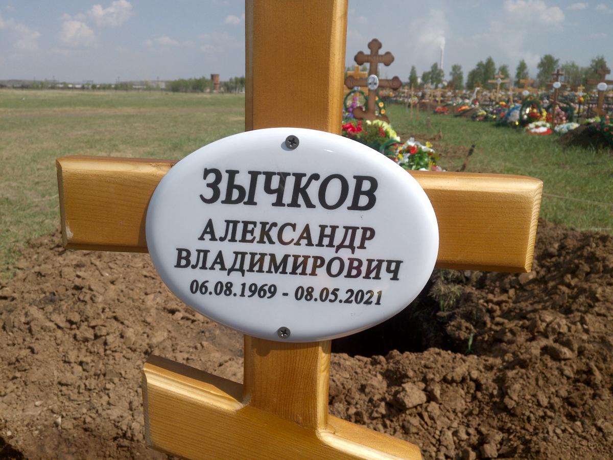 Зычков Александр Владимирович