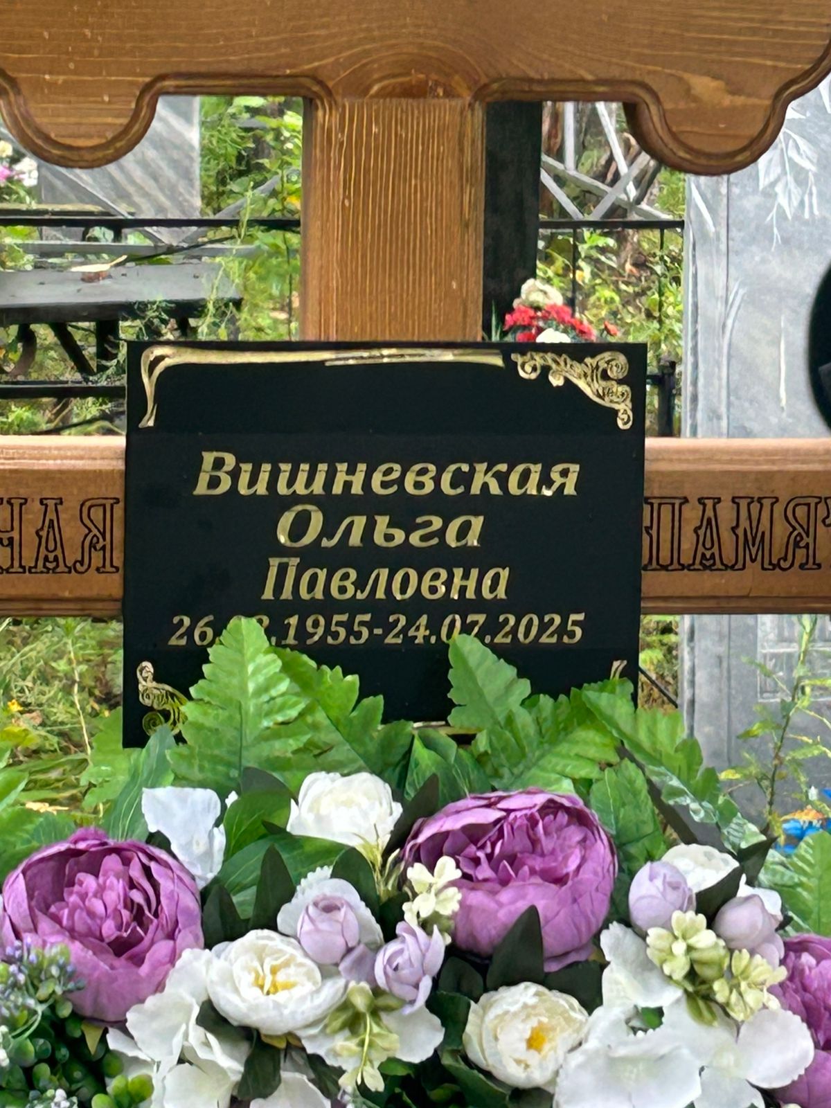 Вишневская Ольга Павловна