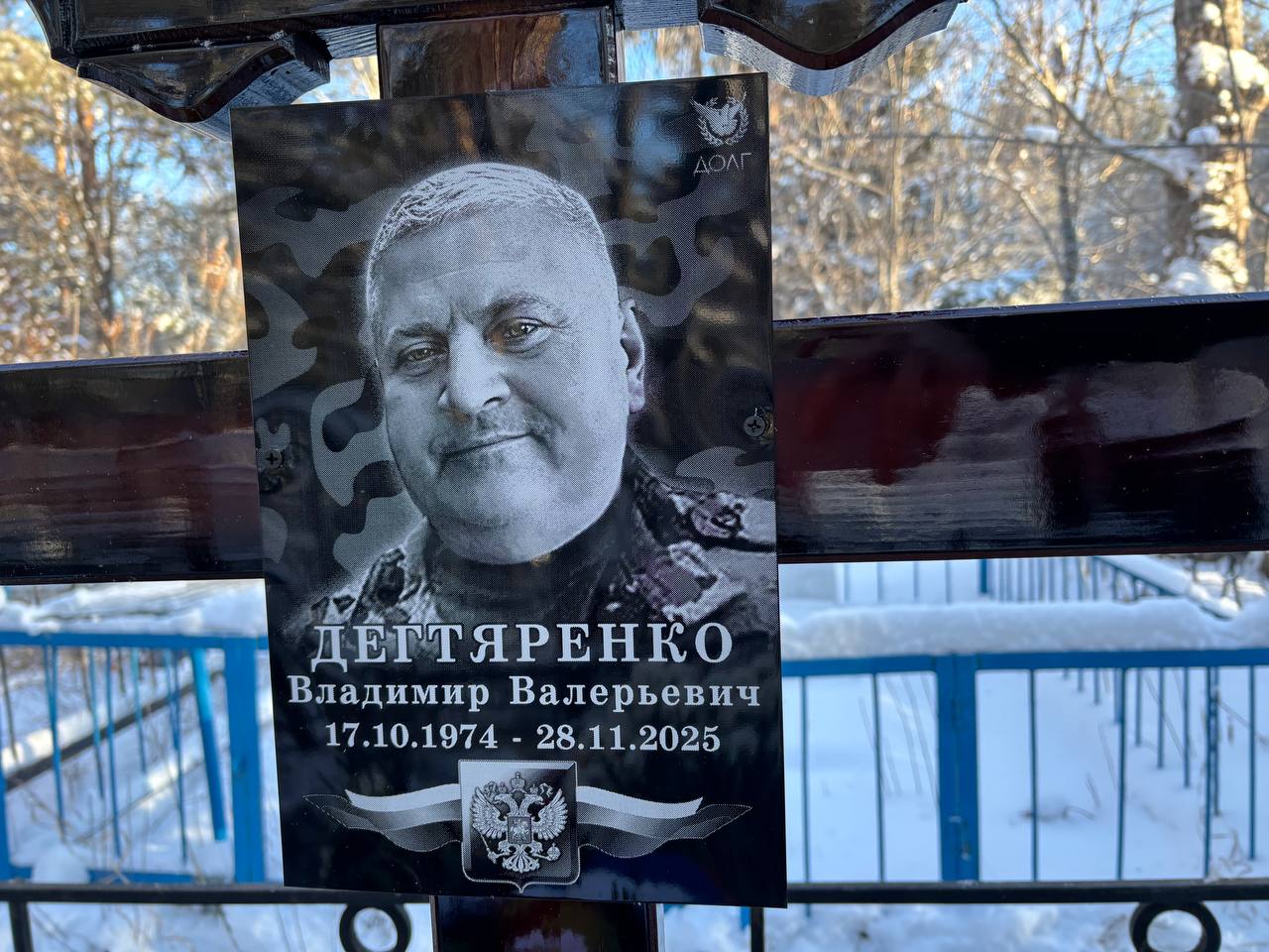 Дегтяренко Владимир Валерьевич