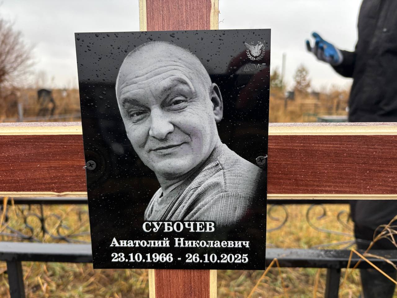 Субочев Анатолий Николаевич