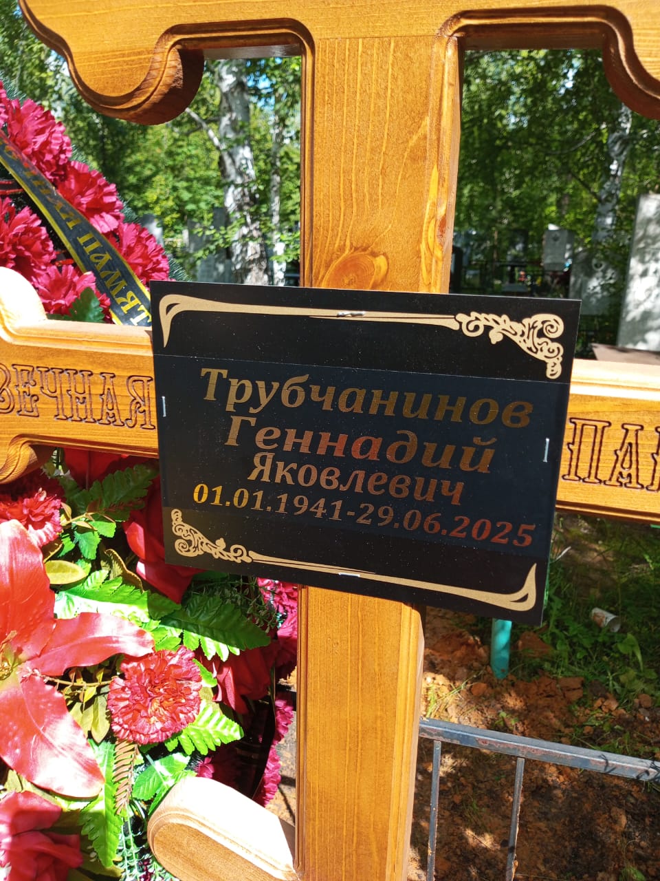 Трубчанинов Геннадий Яковлевич