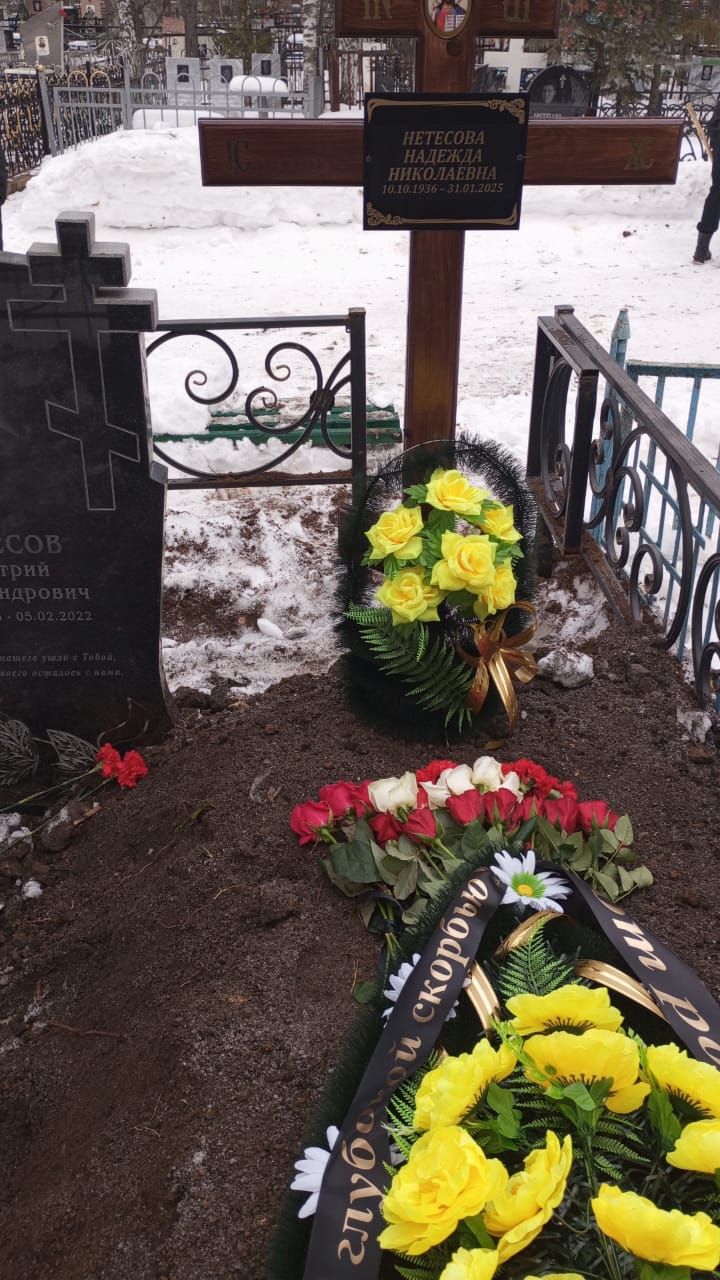 Нетесова Надежда Николаевна