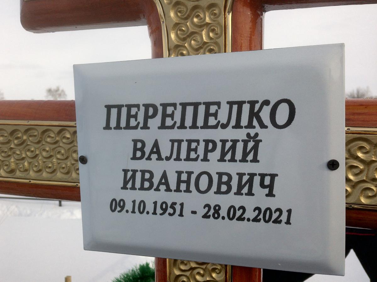 Перепелко Валерий Иванович