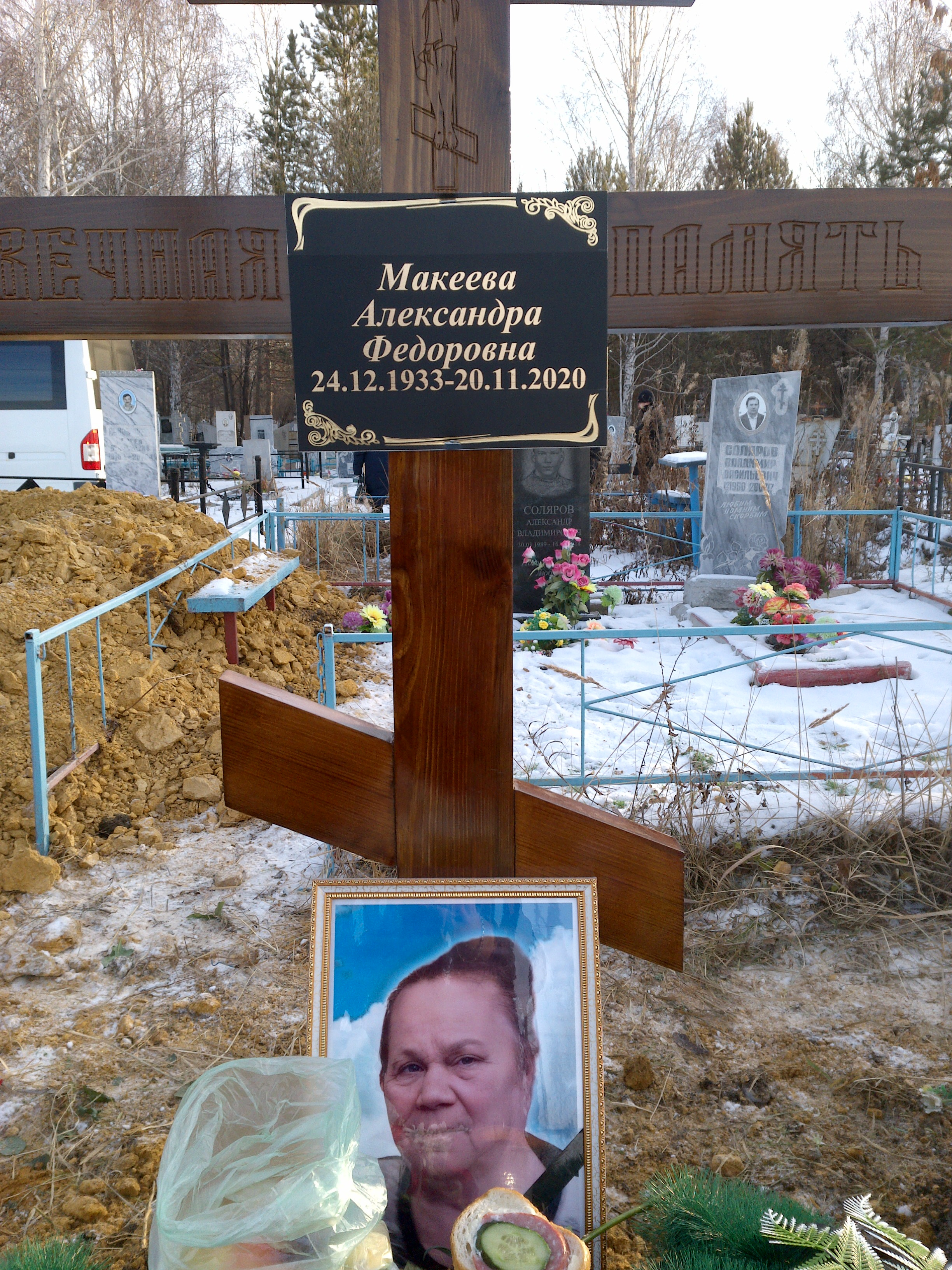 Макеева Александра Федоровна