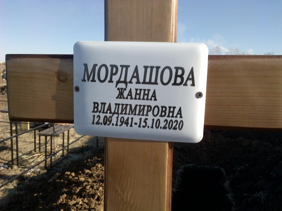 Мордашова Жанны Владимировна