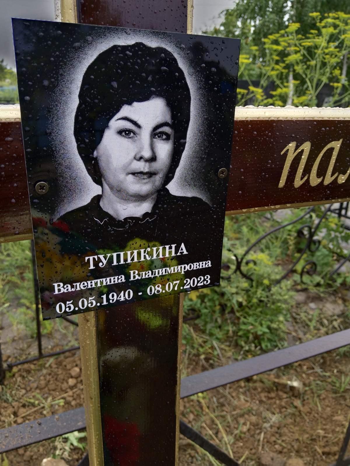 Тупикина Валентина Владимировна