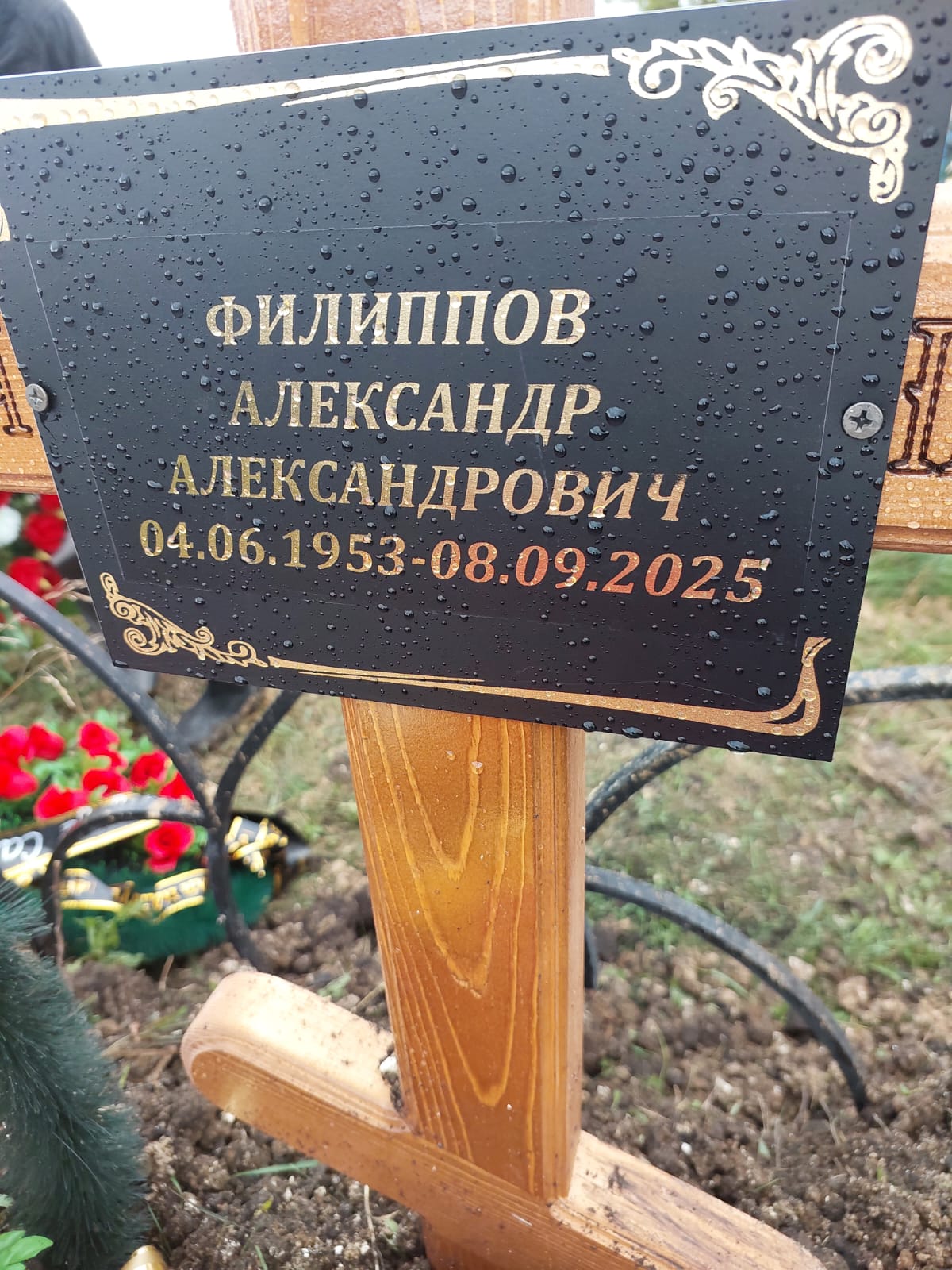 Филиппов Александр Александрович
