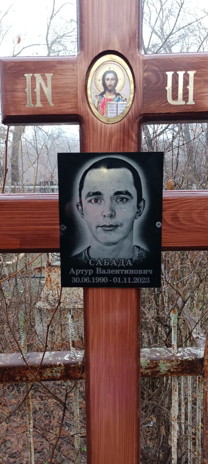 Сабада Артур Валентинович
