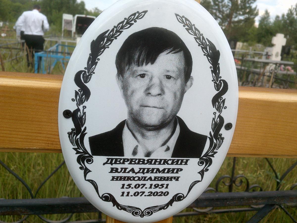 Деревянкин Владимир Николаевич