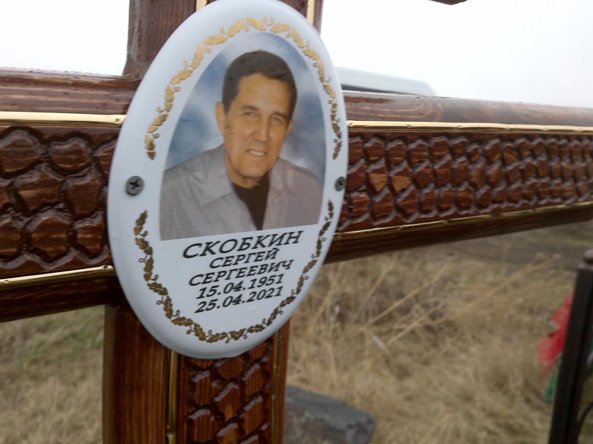 Скобкин Сергей Сергеевич