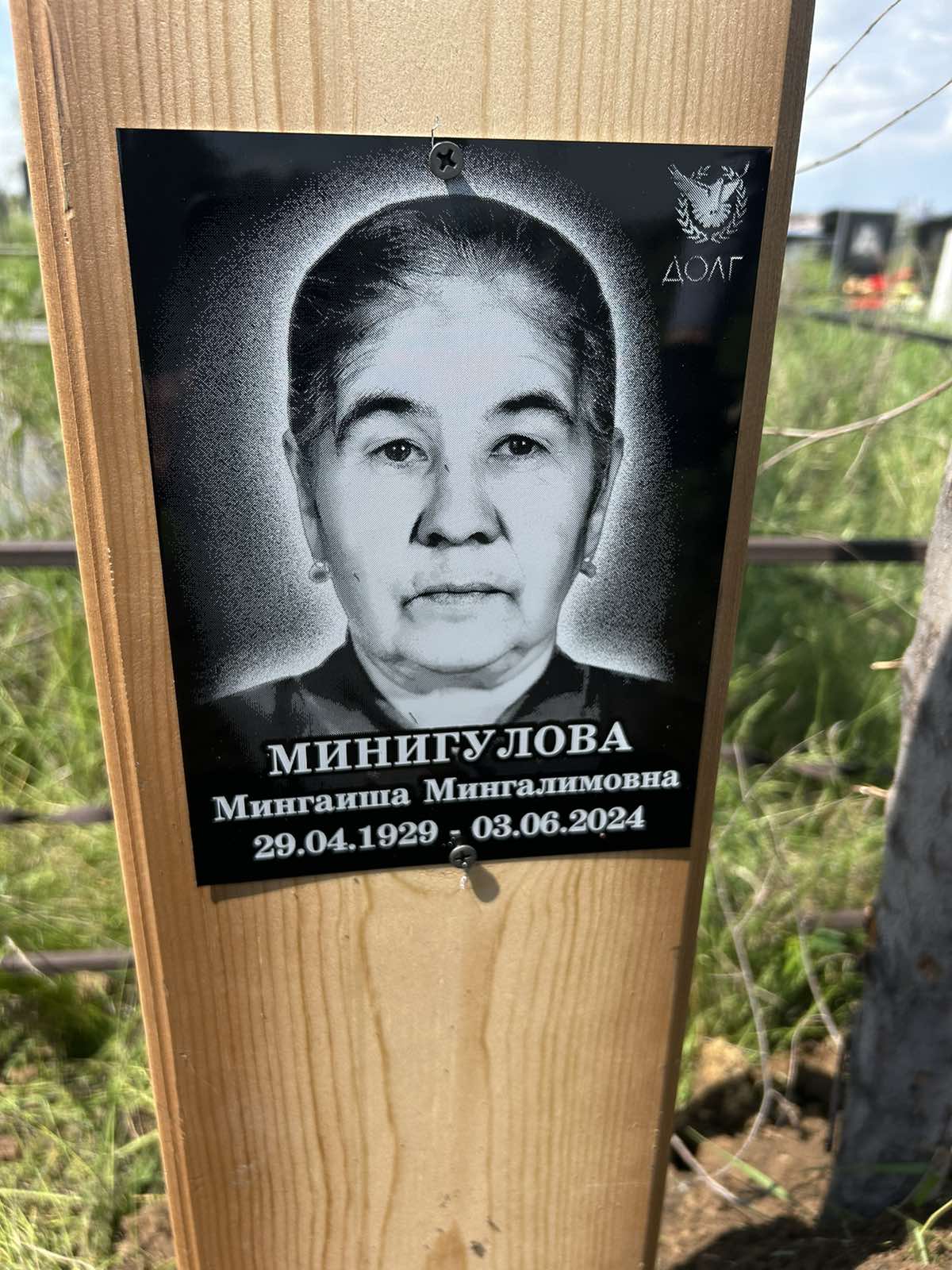 Минигулова Мингаиша Мингалимовна