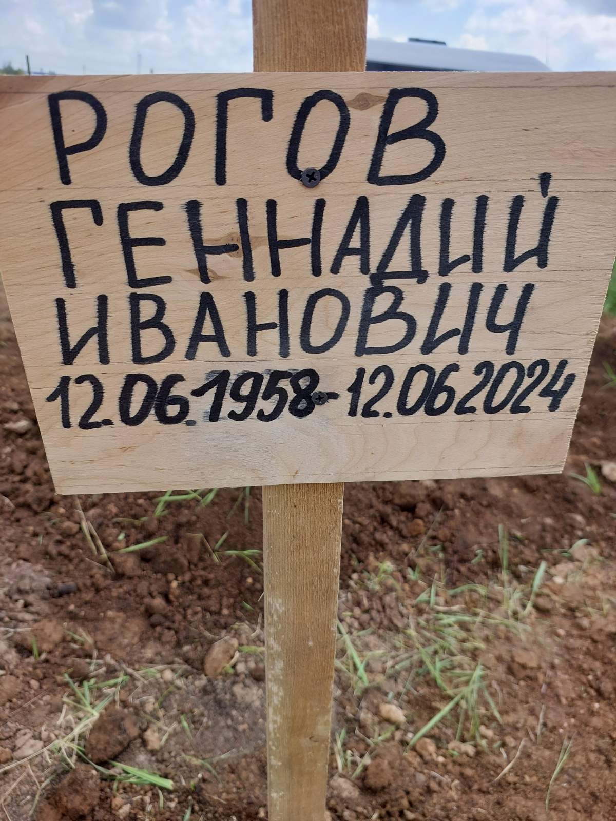 Рогов Геннадий Иванович