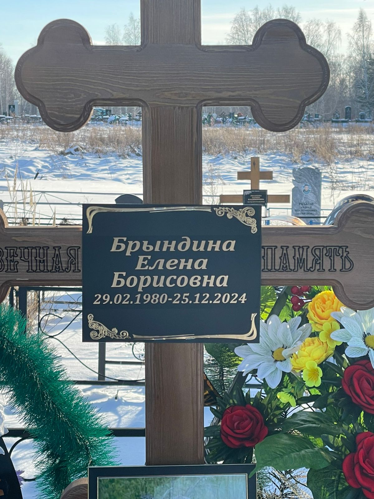 Брындина Елена Борисовна