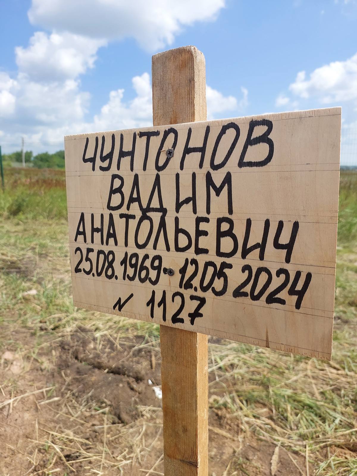 Чунтонов Вадим Анатольевич