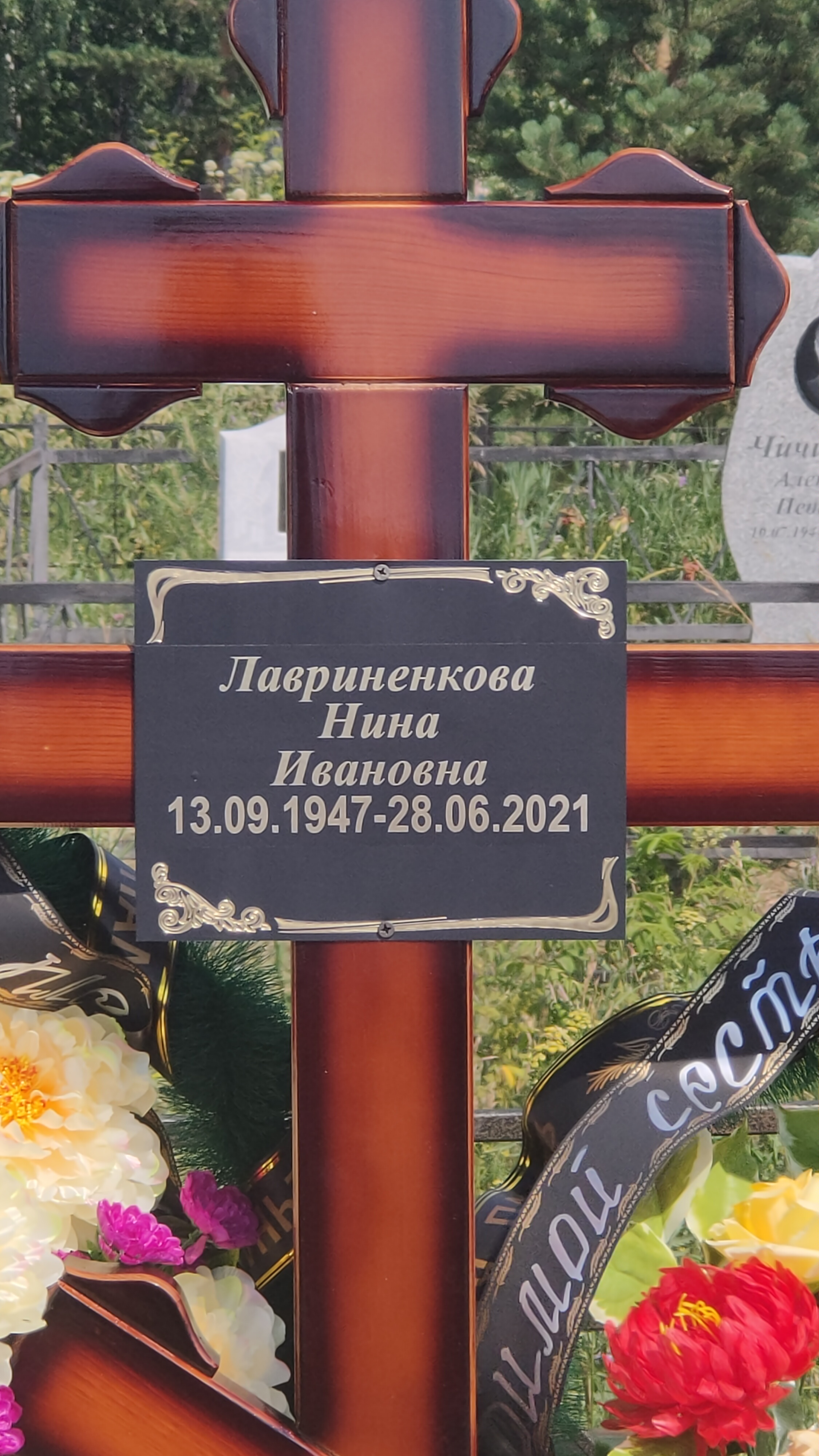 Лавриненкова Нина Ивановна