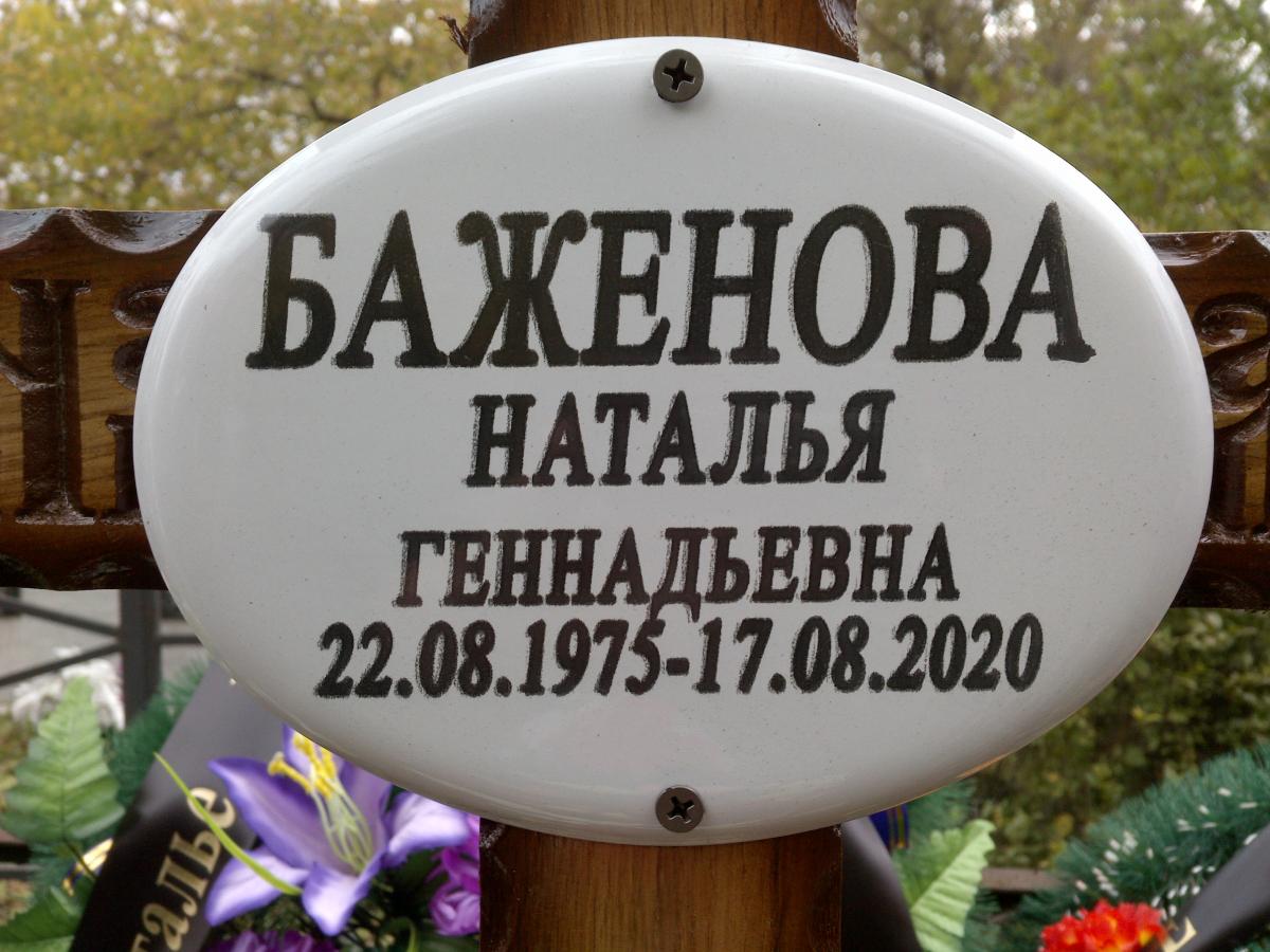 Баженова Наталья Геннадьевна