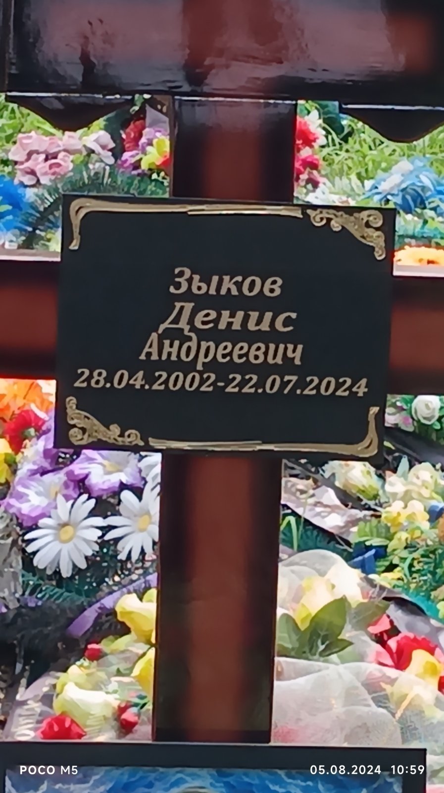 Зыков Денис Андреевич
