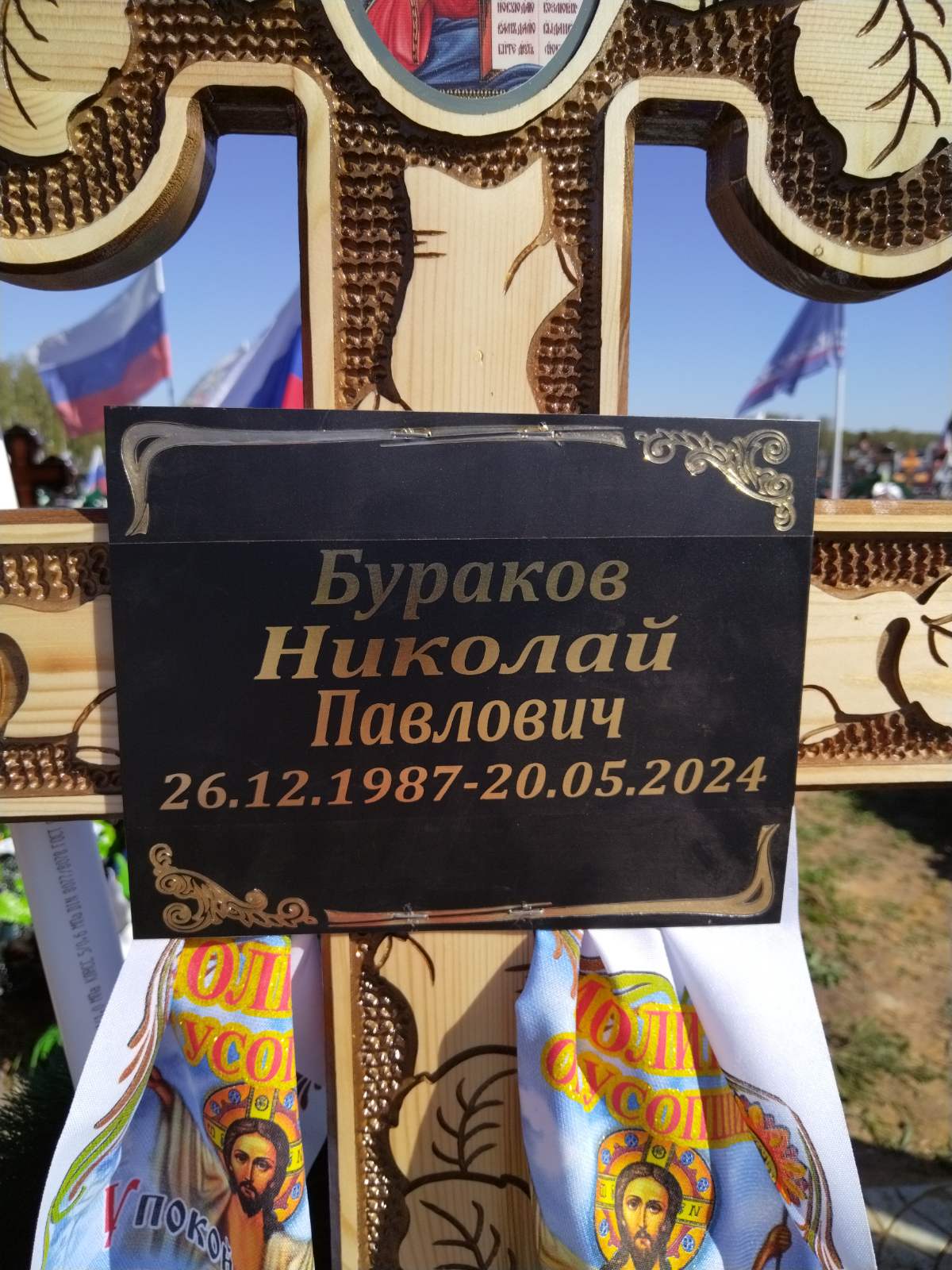 Бураков Николай Павлович