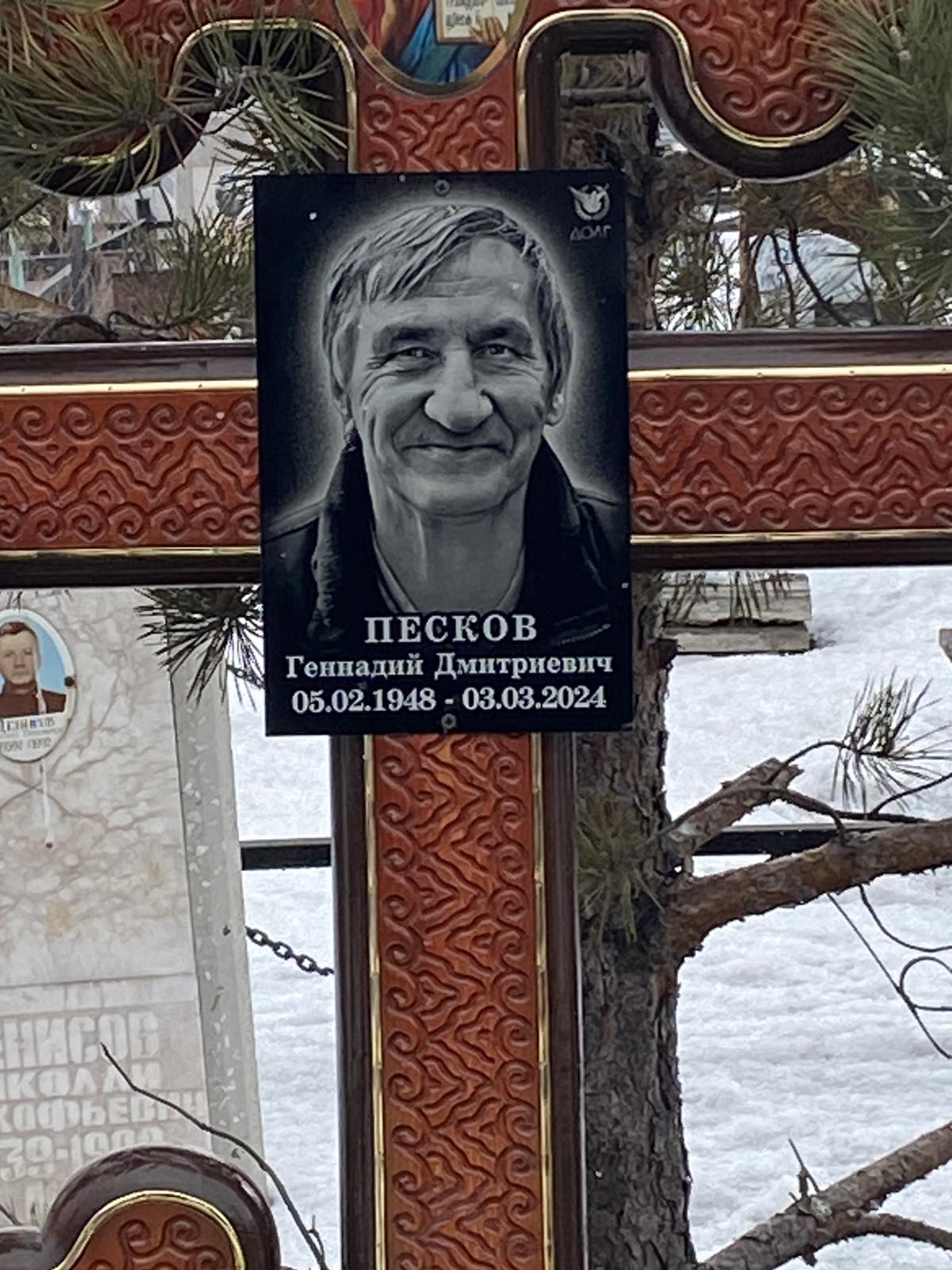 Песков Геннадий Дмитриевич