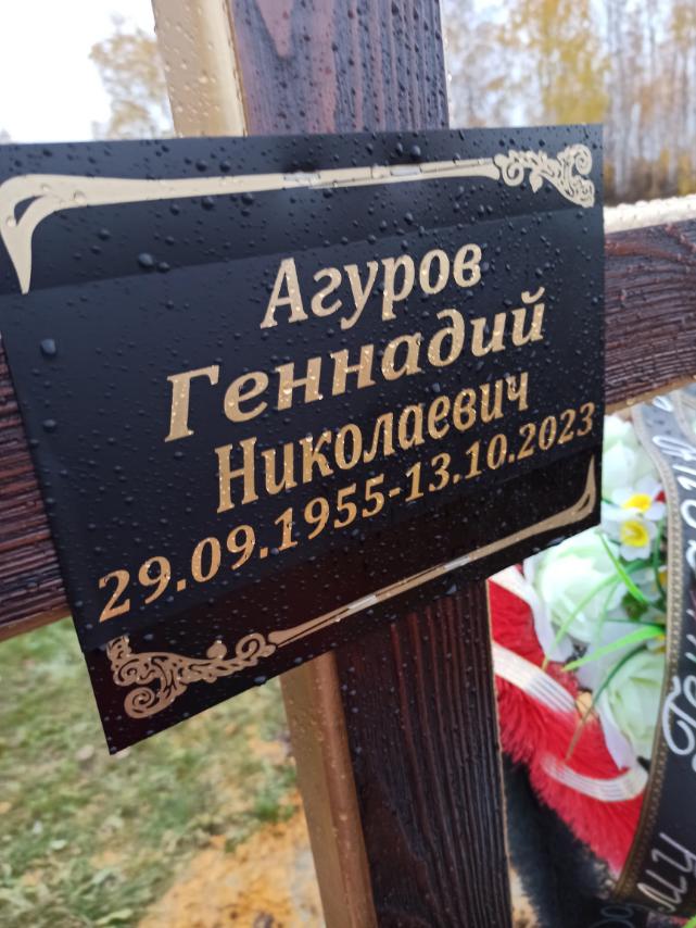 Агуров Геннадий Николаевич