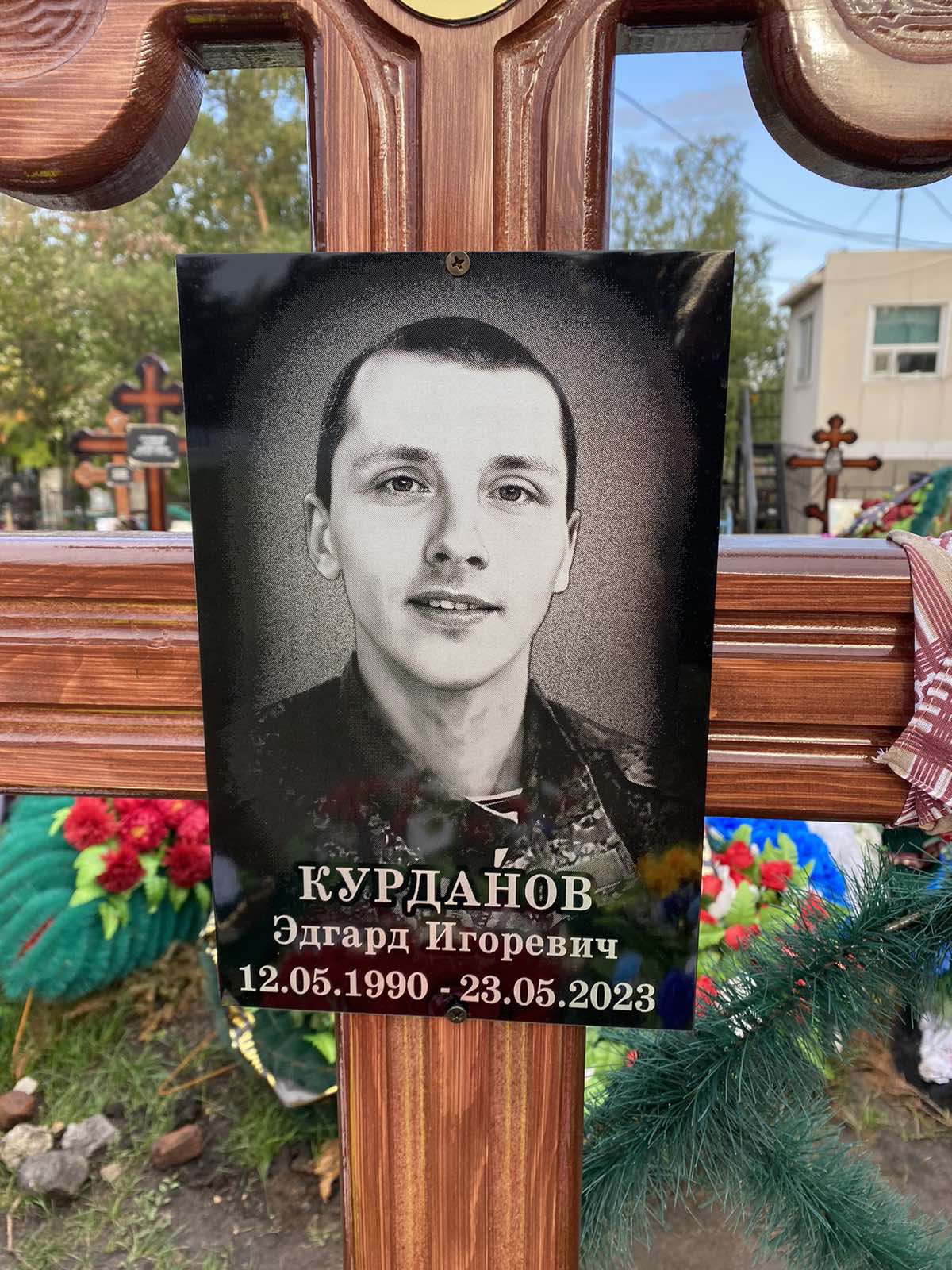 Курданов Эдгард Игоревич